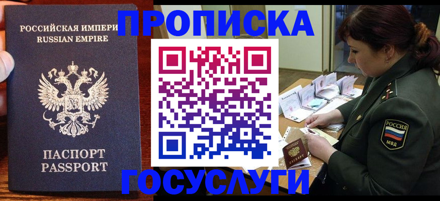 прописка в квартире в Алдане