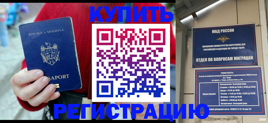 временная регистрация купить в Алдане