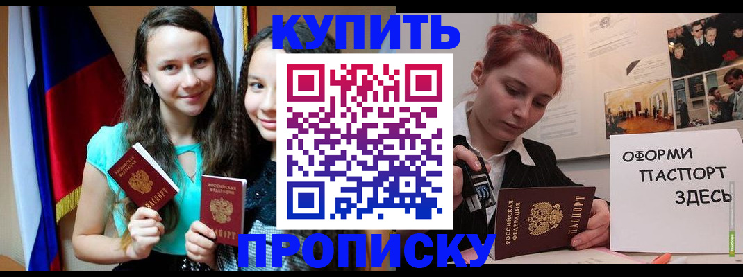 прописка штамп в Алдане