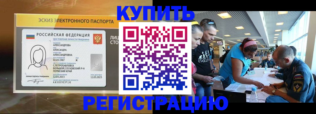прописка для школы в Алдане