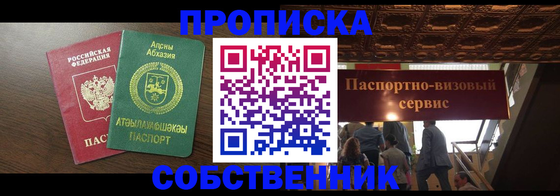 прописка штамп в Алдане